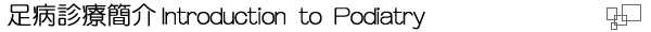 podiatry